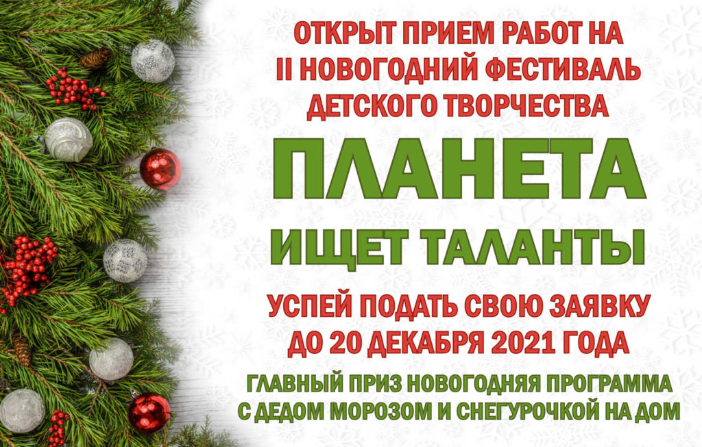 Планета Встречает Новый Год Планета Встречает Новый Год